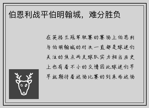 伯恩利战平伯明翰城，难分胜负