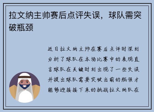 拉文纳主帅赛后点评失误，球队需突破瓶颈