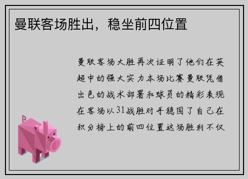 曼联客场胜出，稳坐前四位置