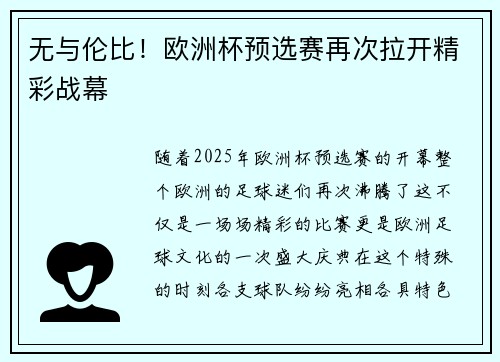 无与伦比！欧洲杯预选赛再次拉开精彩战幕