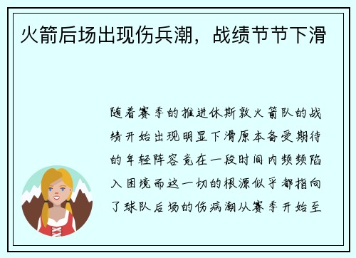 火箭后场出现伤兵潮，战绩节节下滑