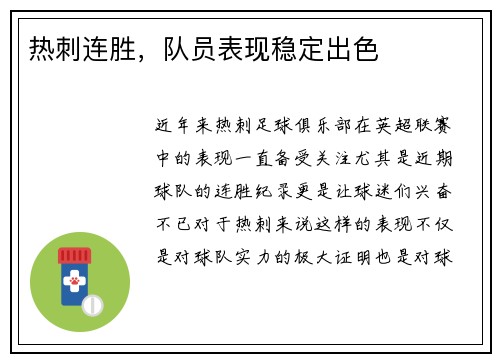 热刺连胜，队员表现稳定出色