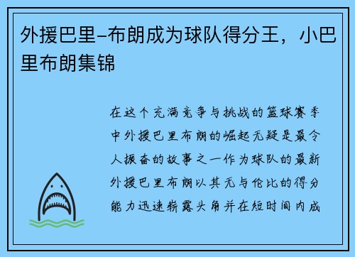 外援巴里-布朗成为球队得分王，小巴里布朗集锦