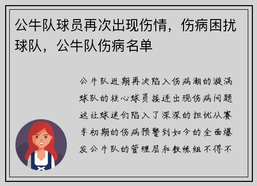 公牛队球员再次出现伤情，伤病困扰球队，公牛队伤病名单