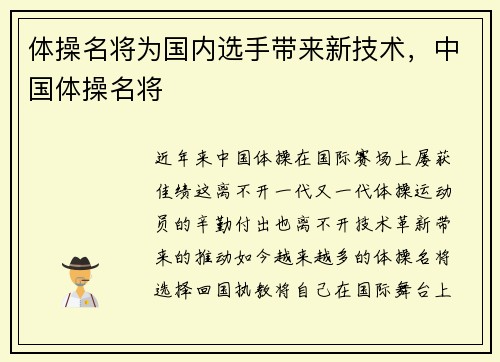 体操名将为国内选手带来新技术，中国体操名将