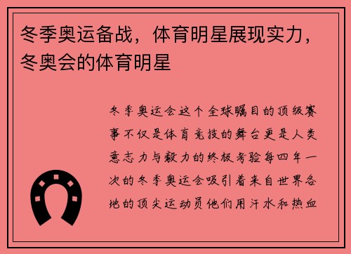 冬季奥运备战，体育明星展现实力，冬奥会的体育明星