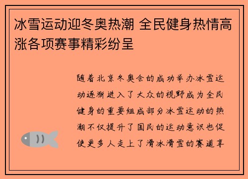 冰雪运动迎冬奥热潮 全民健身热情高涨各项赛事精彩纷呈
