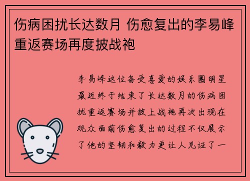伤病困扰长达数月 伤愈复出的李易峰重返赛场再度披战袍