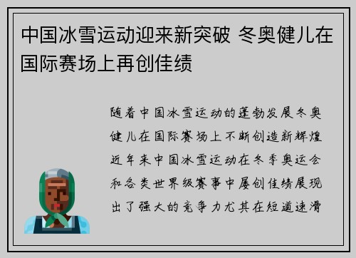中国冰雪运动迎来新突破 冬奥健儿在国际赛场上再创佳绩