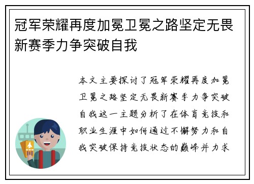 冠军荣耀再度加冕卫冕之路坚定无畏新赛季力争突破自我