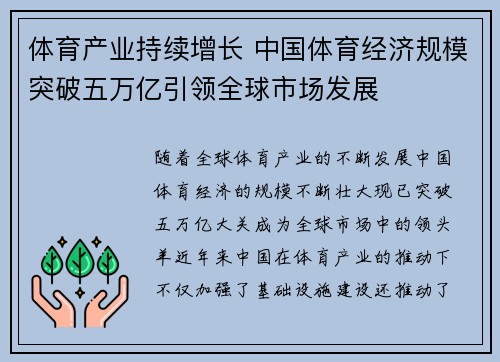 体育产业持续增长 中国体育经济规模突破五万亿引领全球市场发展