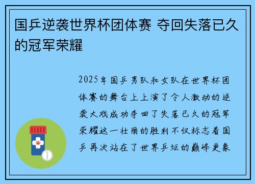 国乒逆袭世界杯团体赛 夺回失落已久的冠军荣耀