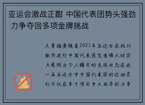亚运会激战正酣 中国代表团势头强劲 力争夺回多项金牌挑战