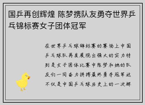 国乒再创辉煌 陈梦携队友勇夺世界乒乓锦标赛女子团体冠军