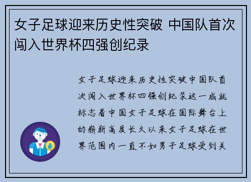 女子足球迎来历史性突破 中国队首次闯入世界杯四强创纪录