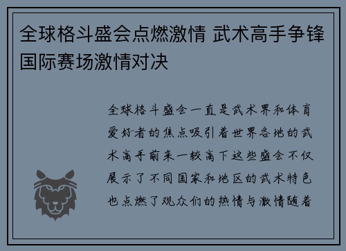 全球格斗盛会点燃激情 武术高手争锋国际赛场激情对决