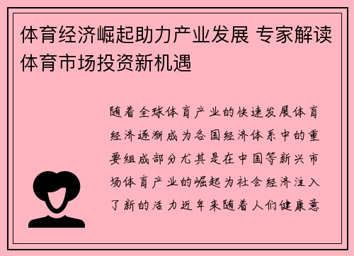 体育经济崛起助力产业发展 专家解读体育市场投资新机遇