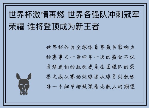 世界杯激情再燃 世界各强队冲刺冠军荣耀 谁将登顶成为新王者