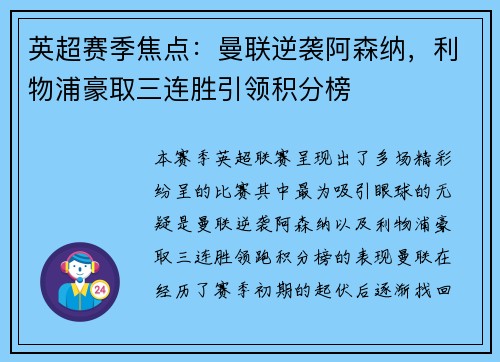 英超赛季焦点：曼联逆袭阿森纳，利物浦豪取三连胜引领积分榜