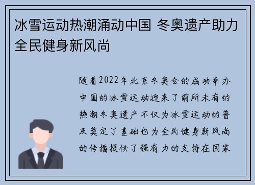 冰雪运动热潮涌动中国 冬奥遗产助力全民健身新风尚