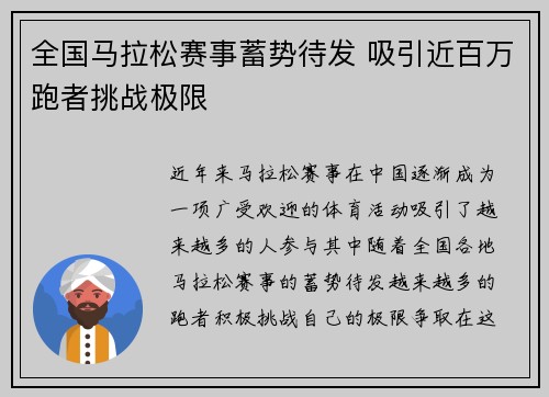 全国马拉松赛事蓄势待发 吸引近百万跑者挑战极限