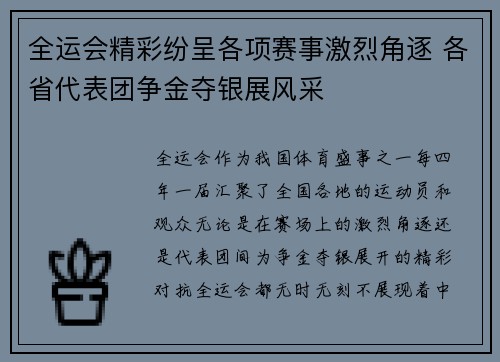 全运会精彩纷呈各项赛事激烈角逐 各省代表团争金夺银展风采