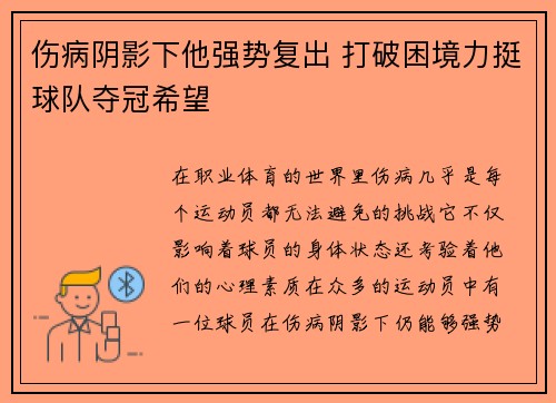 伤病阴影下他强势复出 打破困境力挺球队夺冠希望