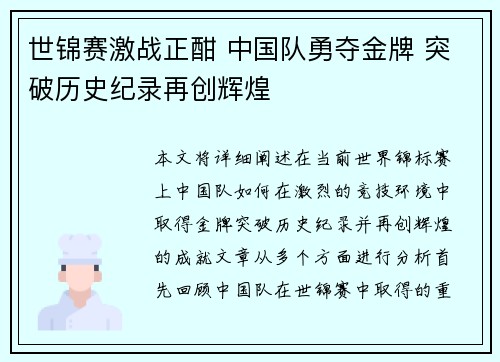 世锦赛激战正酣 中国队勇夺金牌 突破历史纪录再创辉煌