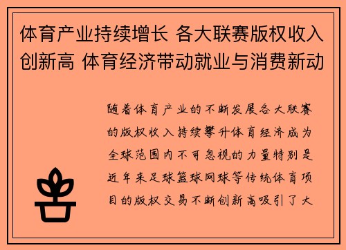 体育产业持续增长 各大联赛版权收入创新高 体育经济带动就业与消费新动能