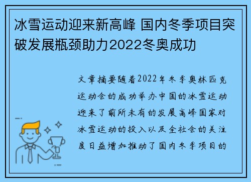 冰雪运动迎来新高峰 国内冬季项目突破发展瓶颈助力2022冬奥成功