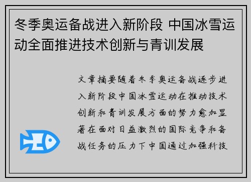 冬季奥运备战进入新阶段 中国冰雪运动全面推进技术创新与青训发展