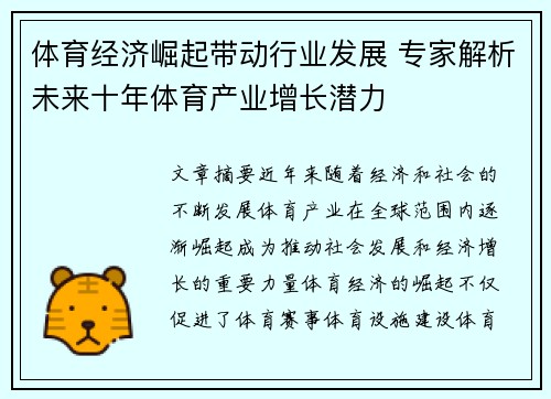 体育经济崛起带动行业发展 专家解析未来十年体育产业增长潜力