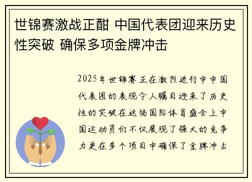 世锦赛激战正酣 中国代表团迎来历史性突破 确保多项金牌冲击