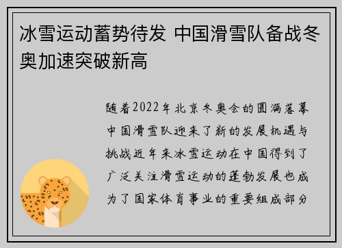 冰雪运动蓄势待发 中国滑雪队备战冬奥加速突破新高