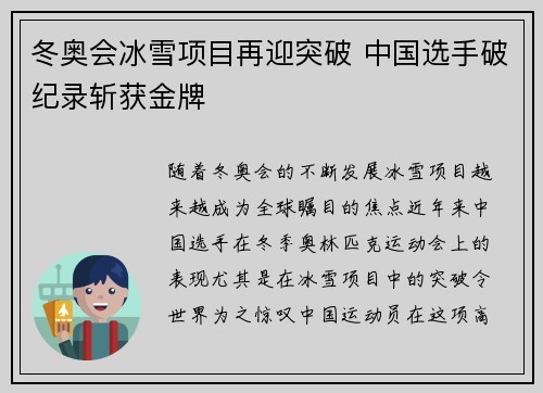 冬奥会冰雪项目再迎突破 中国选手破纪录斩获金牌