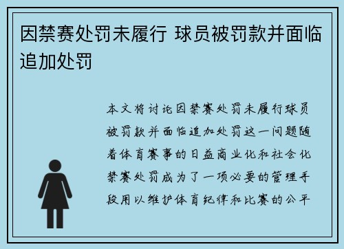因禁赛处罚未履行 球员被罚款并面临追加处罚