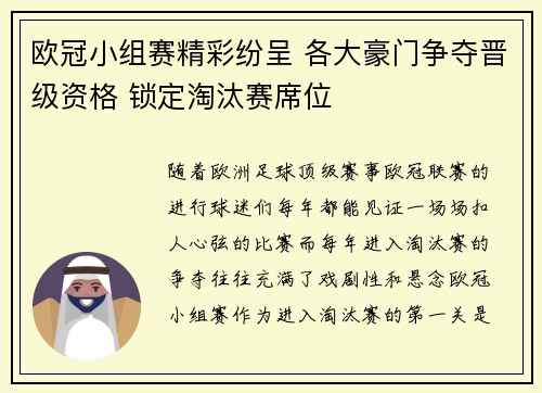 欧冠小组赛精彩纷呈 各大豪门争夺晋级资格 锁定淘汰赛席位
